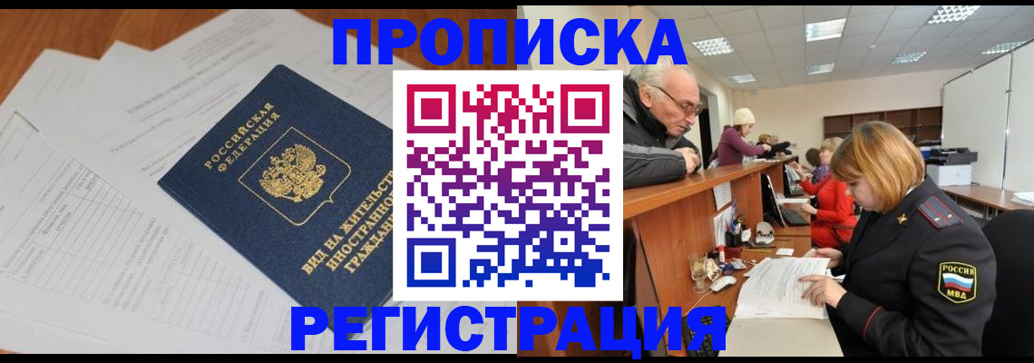 прописка иностранных граждан в Калмыкии