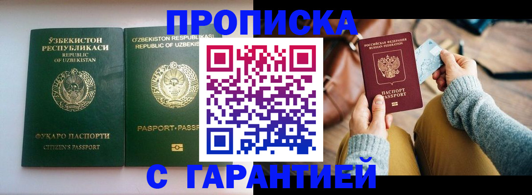 прописка от собственника в Калмыкии