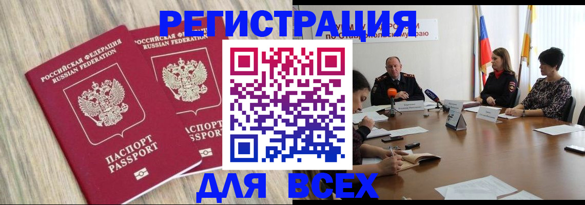 прописка гарантия в Калмыкии